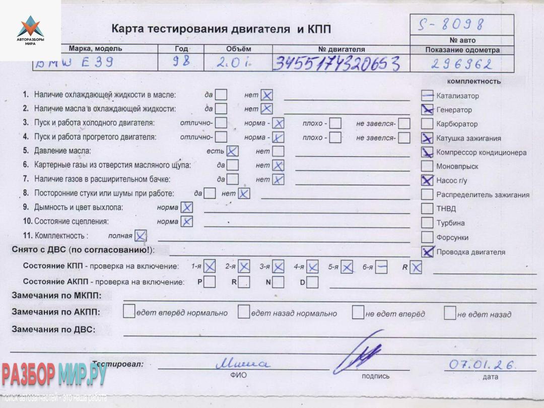 двигатель BMW 5 серия E39 1998, 2.0 л., бензин, МКПП, 206S3, M52B20 - фото №1