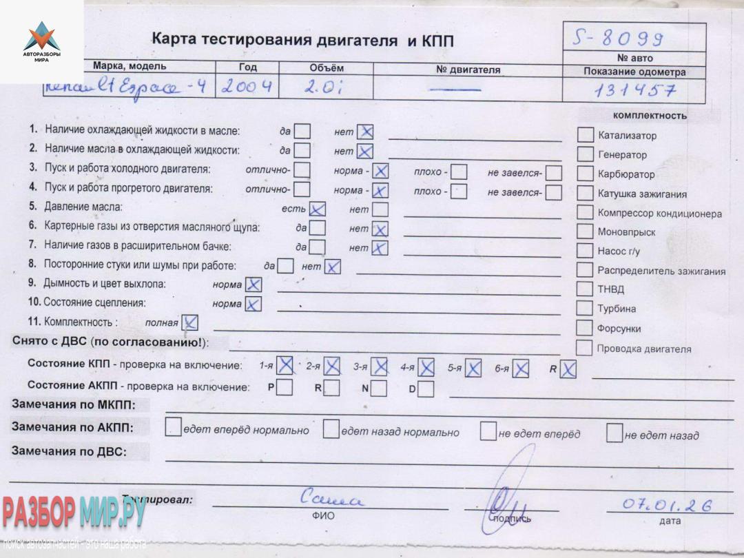 двигатель Renault Espace 4 поколение 2004, 2.0 л., бензин, МКПП, F4R790 - фото №1