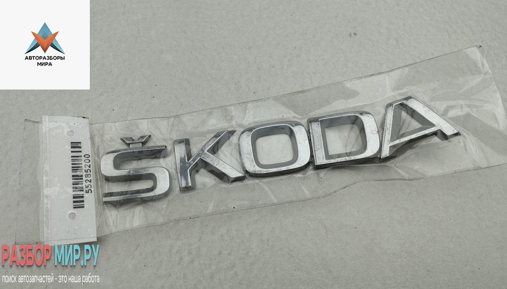 эмблема Skoda Fabia mk3 (NJ) 2015, 1.2 л., бензин, МКПП, белый, универсал - фото №1