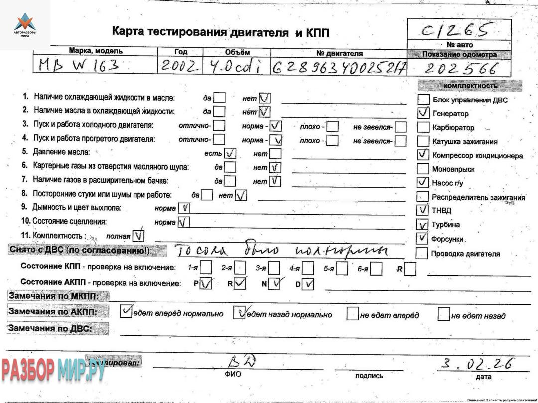 двигатель Mercedes-Benz M-Class ML W163 2002, 4.0 л., дизель, АКПП, 628963, OM628.963, OM628 - фото №1