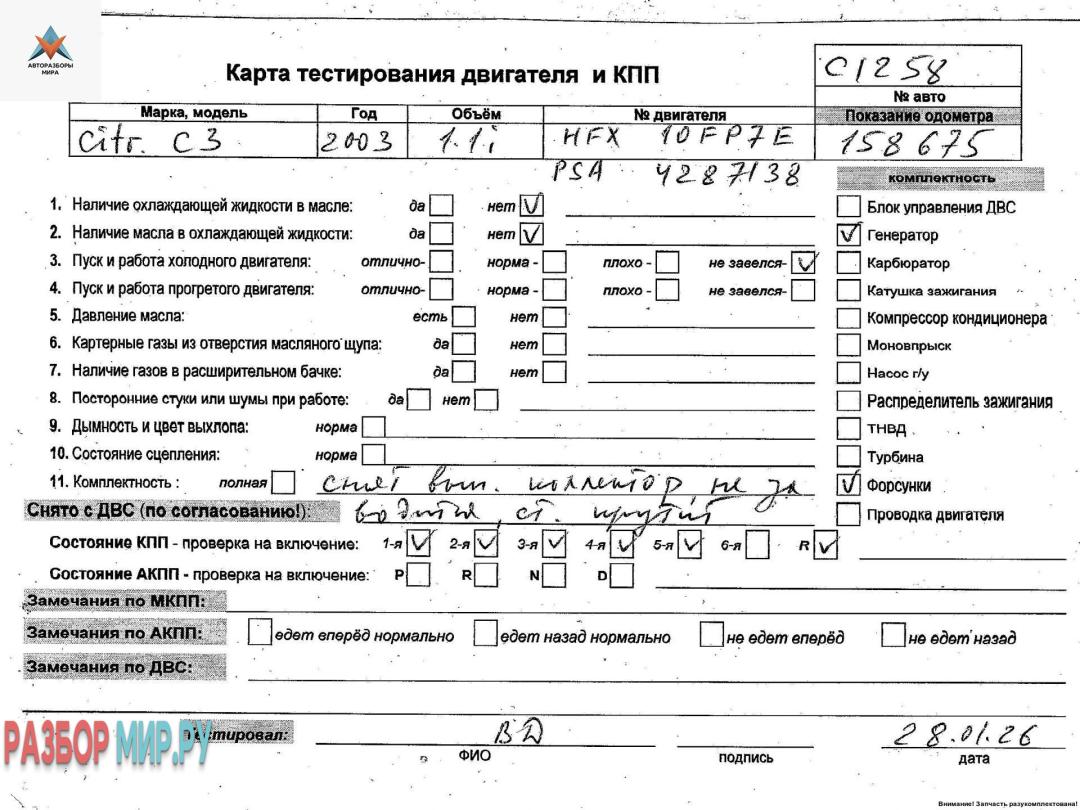 двигатель Citroen C3 (FC/FN, 2003, 1.1 л., бензин, МКПП, HFX, TU1JP - фото №1