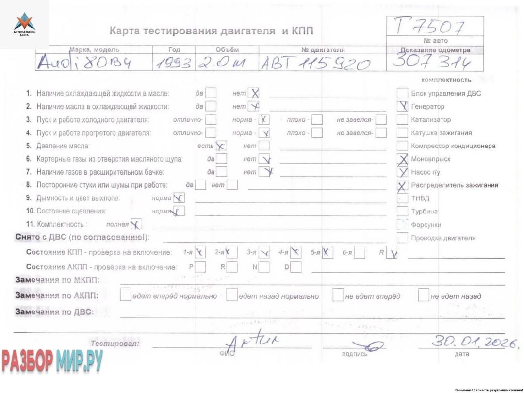 двигатель Audi 80 8C/B4 1992, 2.0 л., бензин, МКПП, ABT - фото №1