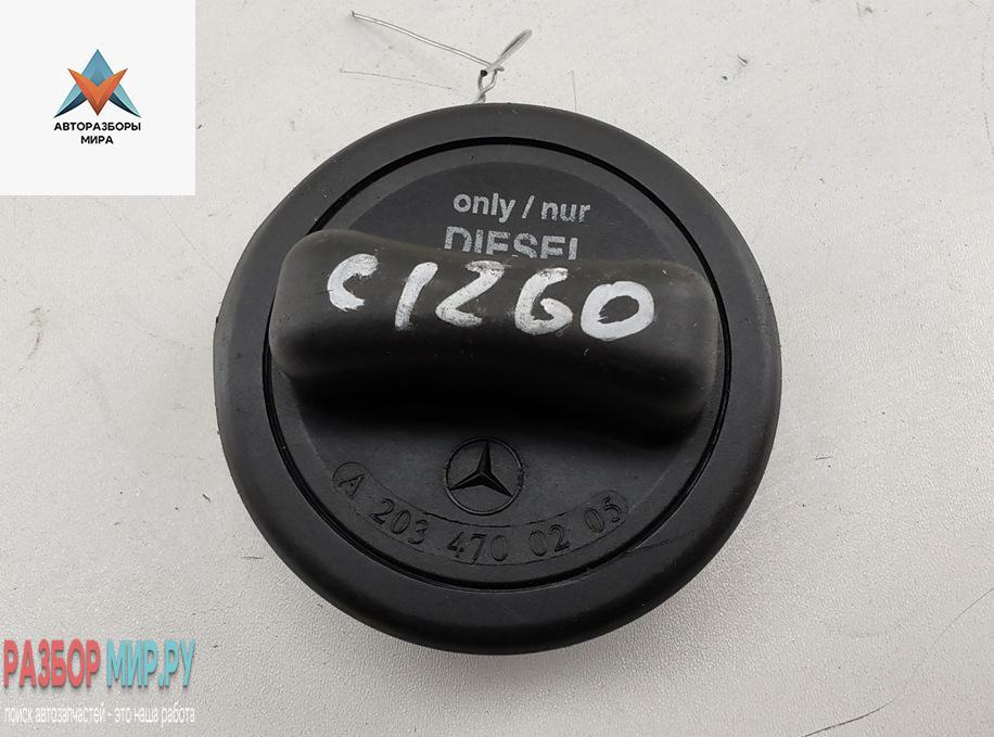 пробка топливного бака Mercedes-Benz C-Класс W203/S203/CL203 2002, 2.2 л., дизель, МКПП, чёрный, универсал, 1684700405 - фото №1