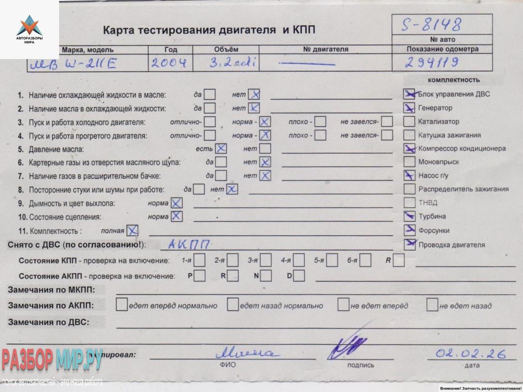 двигатель Mercedes-Benz E-Класс W211/S211 2004, 3.2 л., дизель, АКПП, 648961, OM648.961, OM648 - фото №1