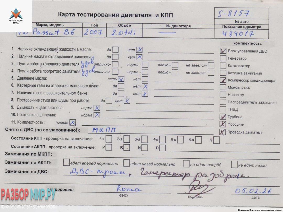 двигатель Volkswagen Passat B6 2007, 2.0 л., дизель, МКПП, BMR - фото №1