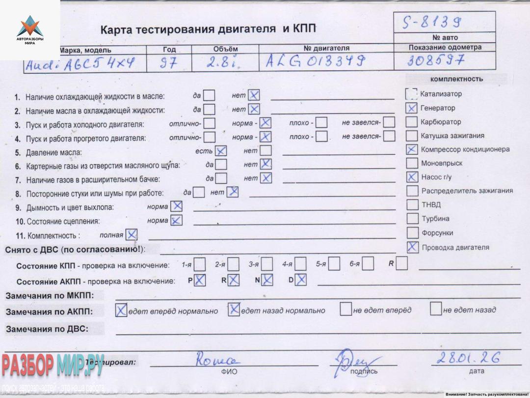 двигатель Audi A6 4B/C5 1997, 2.8 л., бензин, АКПП, ALG - фото №1