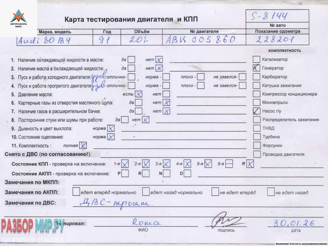 двигатель Audi 80 8C/B4 1991, 2.0 л., бензин, МКПП, ABK - фото №1