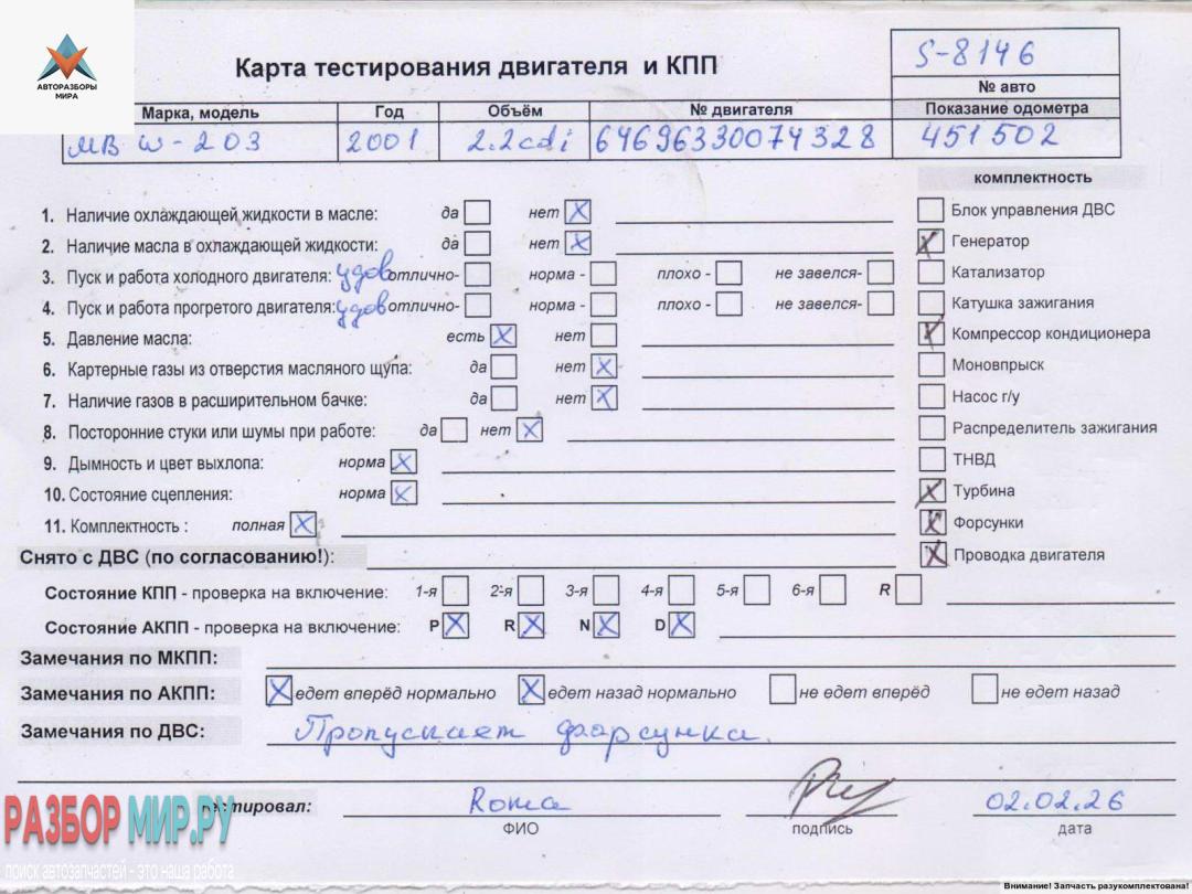 двигатель Mercedes-Benz C-Класс W203/S203/CL203 2003, 2.2 л., дизель, АКПП, 646963, OM646.963, OM646 - фото №1