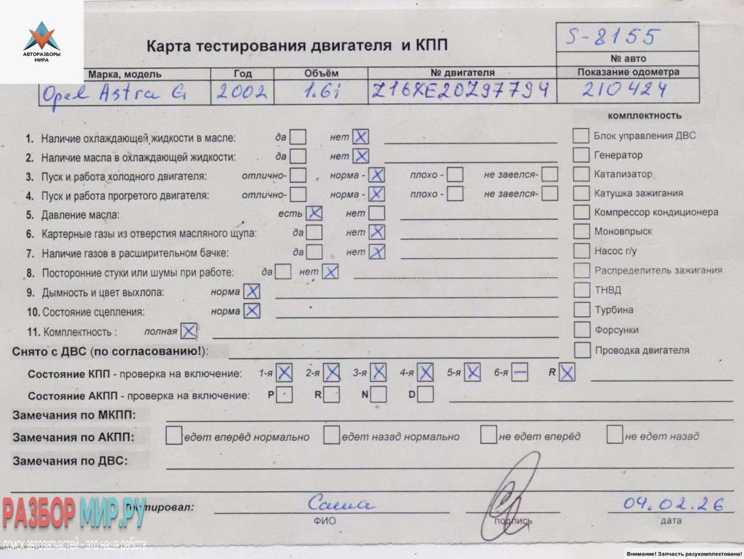 двигатель Opel Astra G 2002, 1.6 л., бензин, МКПП, Z16XE - фото №1