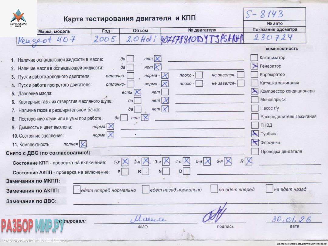 двигатель Peugeot 407 1 поколение 2005, 2.0 л., дизель, МКПП, DW10BTED4, RHR - фото №1