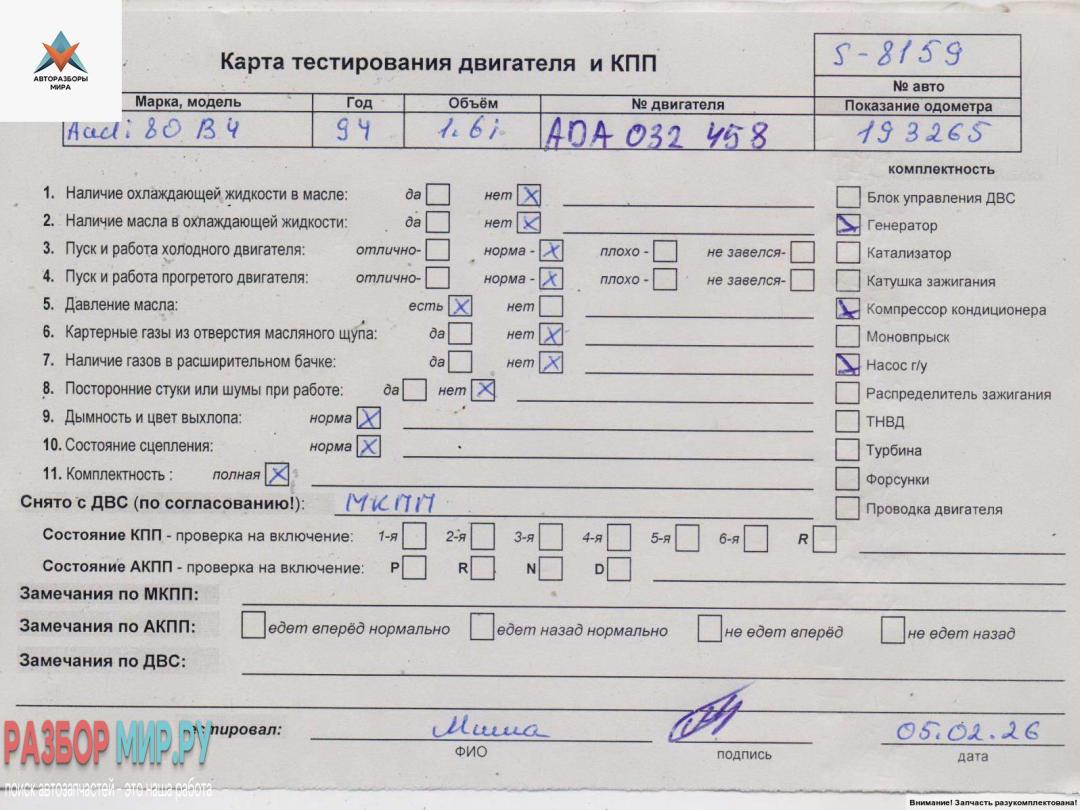 двигатель Audi 80 8C/B4 1994, 1.6 л., бензин, МКПП, ADA - фото №1