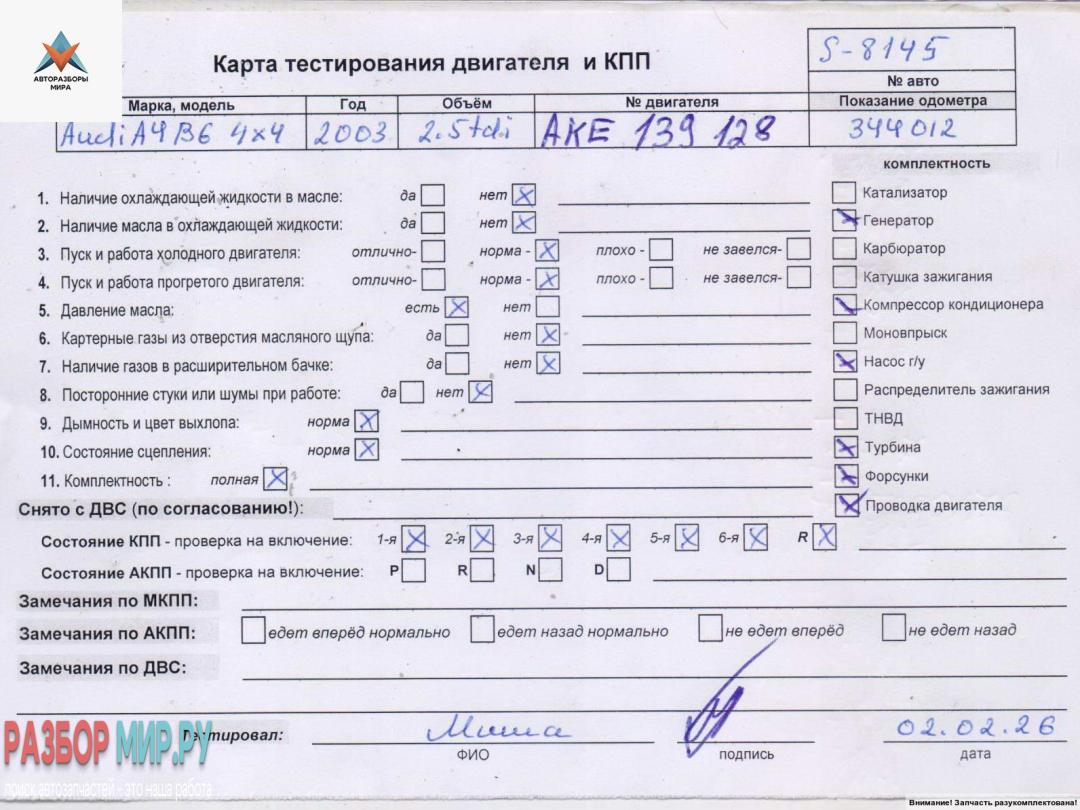 двигатель Audi A4 B6 2003, 2.5 л., дизель, МКПП, AKE - фото №1