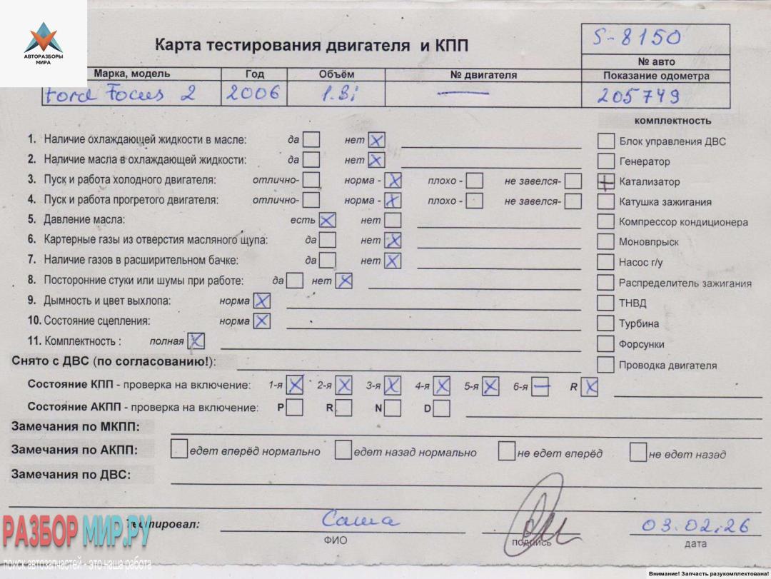 двигатель Ford Focus 2 поколение 2006, 1.8 л., бензин, МКПП, Q7DA - фото №1