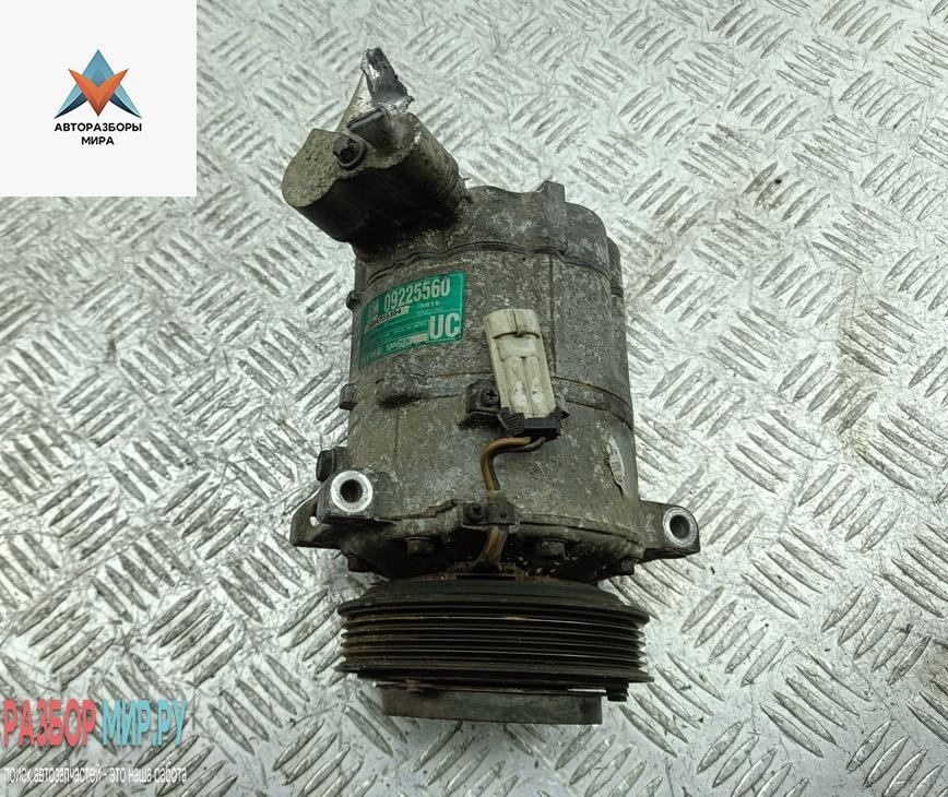 компрессор кондиционера Opel Signum C 2003, 2.2 л., бензин, 09225560 - фото №1