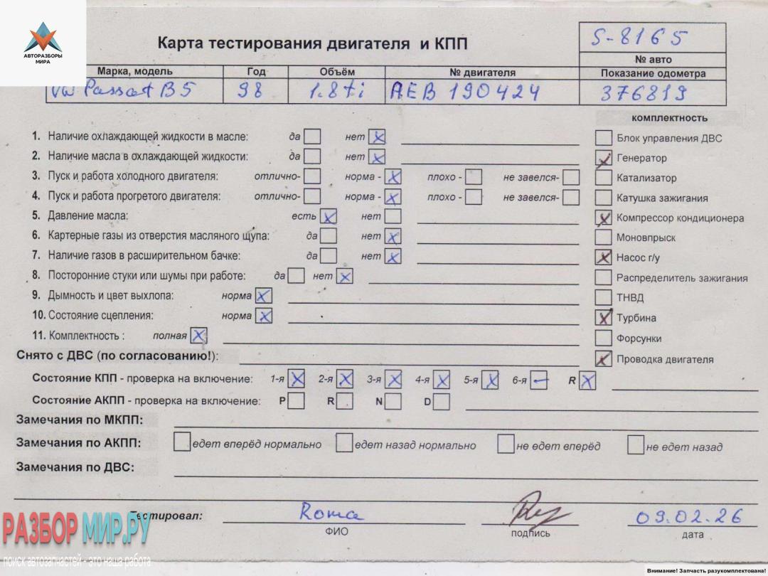 двигатель Volkswagen Passat B5 1998, 1.8 л., бензин, МКПП, AEB - фото №1