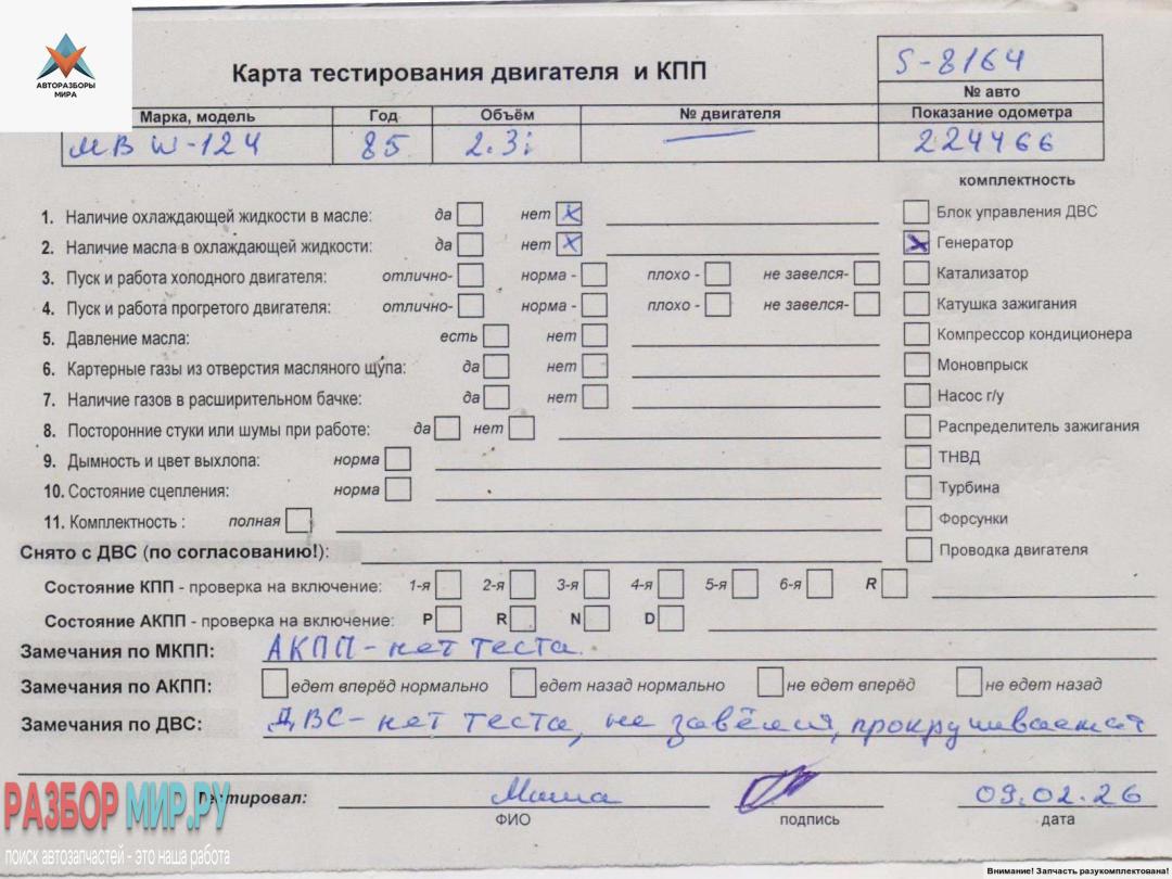 двигатель Mercedes-Benz E-Класс W124 1985, 2.3 л., бензин, АКПП, 102982, M102.982 - фото №1