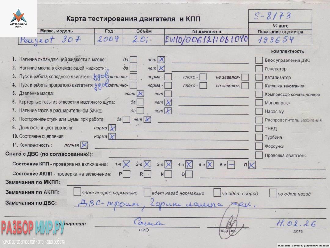 двигатель Peugeot 307 1 поколение 2004, 2.0 л., бензин, МКПП, EW10J4, RFN - фото №1