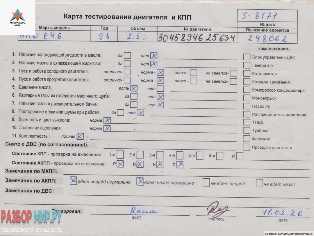 двигатель BMW 3 серия E46 1999, 2.5 л., бензин, АКПП, 256S4, M52TUB25 - фото №1