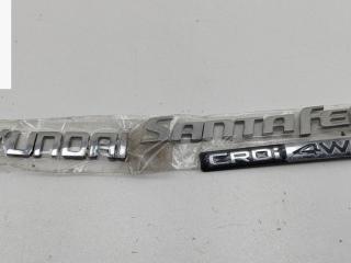 эмблема Hyundai Santa Fe 2 поколение (CM) 2006, 2.2 л., дизель, МКПП, серый, внедорожник 5 дв.