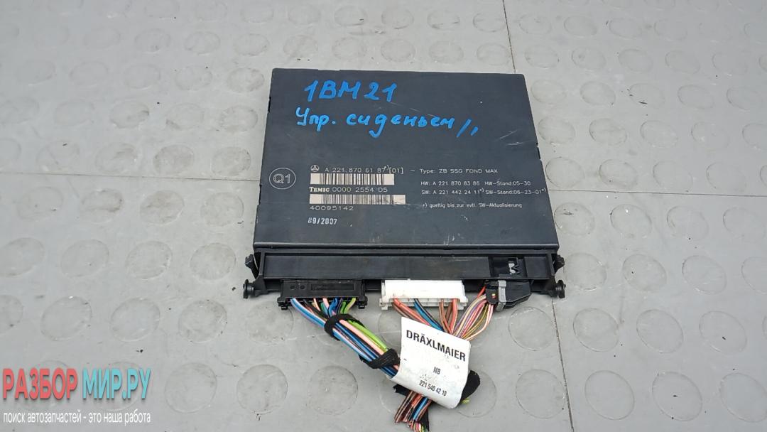 блок управления сиденьем Mercedes-Benz S-Класс W221 2007, 3.5 л., S350, бензин, АКПП, седан, A2218706187 - фото №1