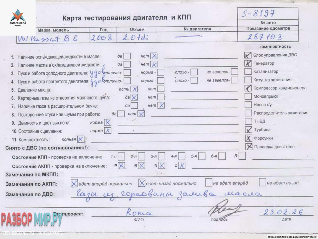 двигатель Volkswagen Passat B6 2008, 2.0 л., дизель, АКПП, CBAB - фото №1