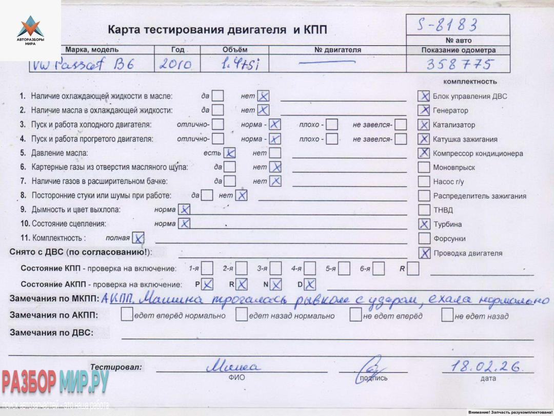 двигатель Volkswagen Passat B6 2010, 1.4 л., бензин, АКПП, CDGA - фото №1