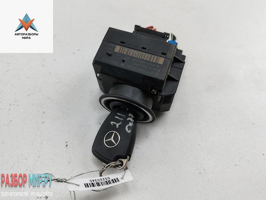 замок зажигания Mercedes-Benz E-Класс W211/S211 2004, 3.2 л., дизель, АКПП, серый, универсал, 2115451408 - фото №1