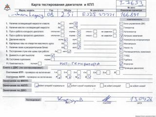 двигатель Subaru Legacy 4 поколение 2006, 2.5 л., бензин, АКПП, EJ25