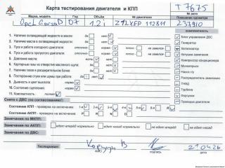 двигатель Opel Corsa D 2009, 1.2 л., бензин, МКПП, Z12XEP