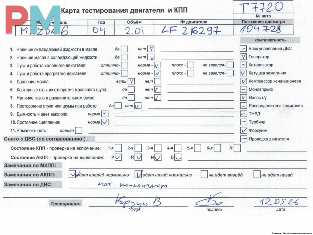 двигатель Mazda 6 GG 2002, 2.0 л., бензин, АКПП, LF - фото №1