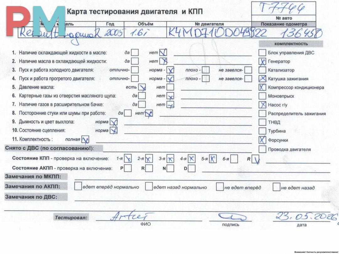 двигатель Renault Laguna 2 поколение 2001, 1.6 л., бензин, МКПП, K4M710 - фото №1