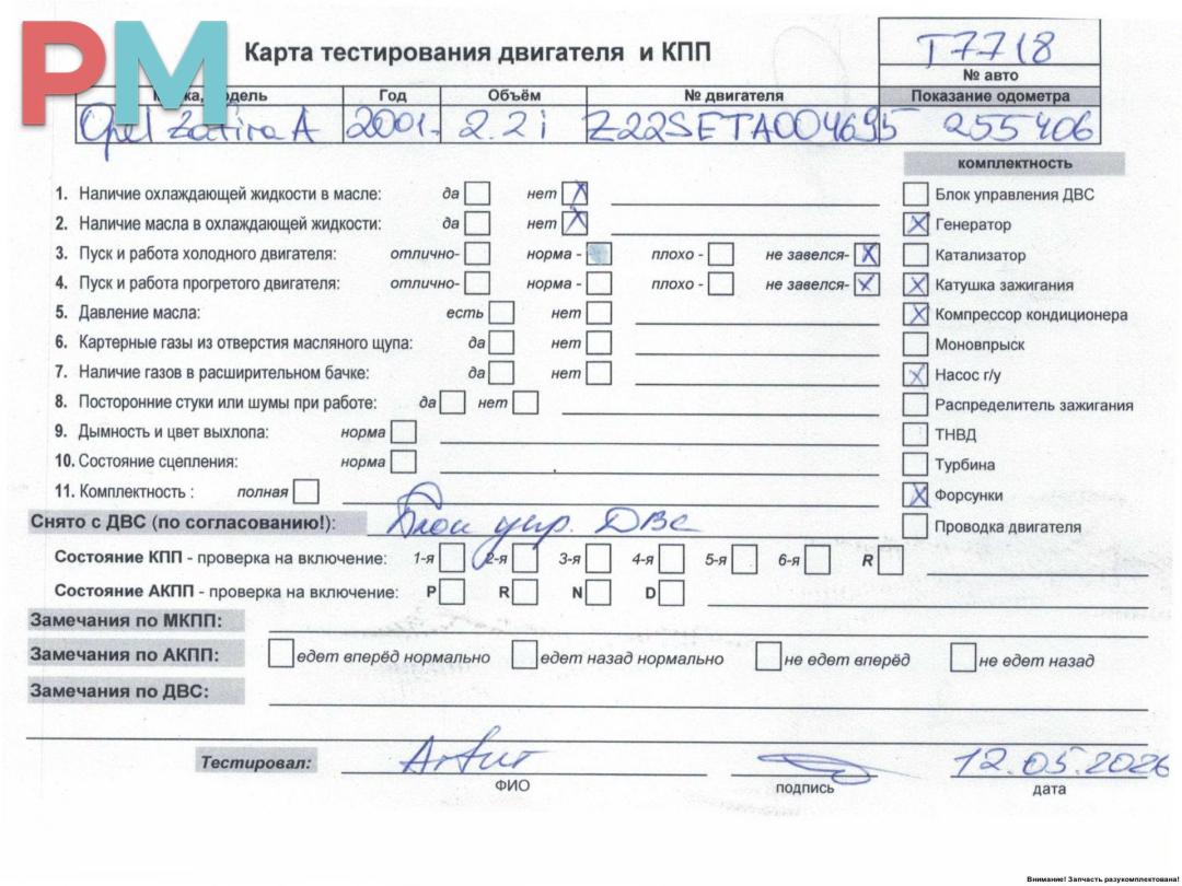двигатель Opel Zafira 1 поколение (A) 2000, 2.2 л., бензин, МКПП, Z22SE - фото №1