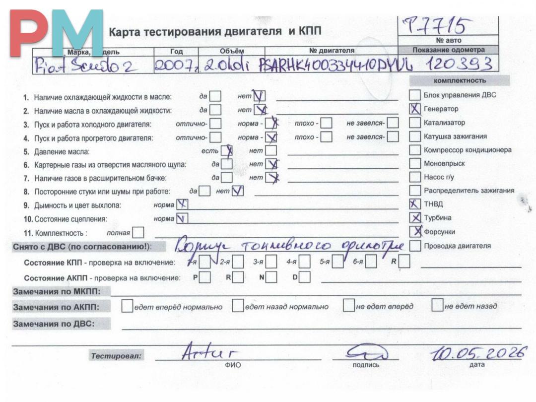 двигатель Fiat Scudo 2 поколение 2007, 2.0 л., дизель, МКПП, RHK, DW10UTED4 - фото №1