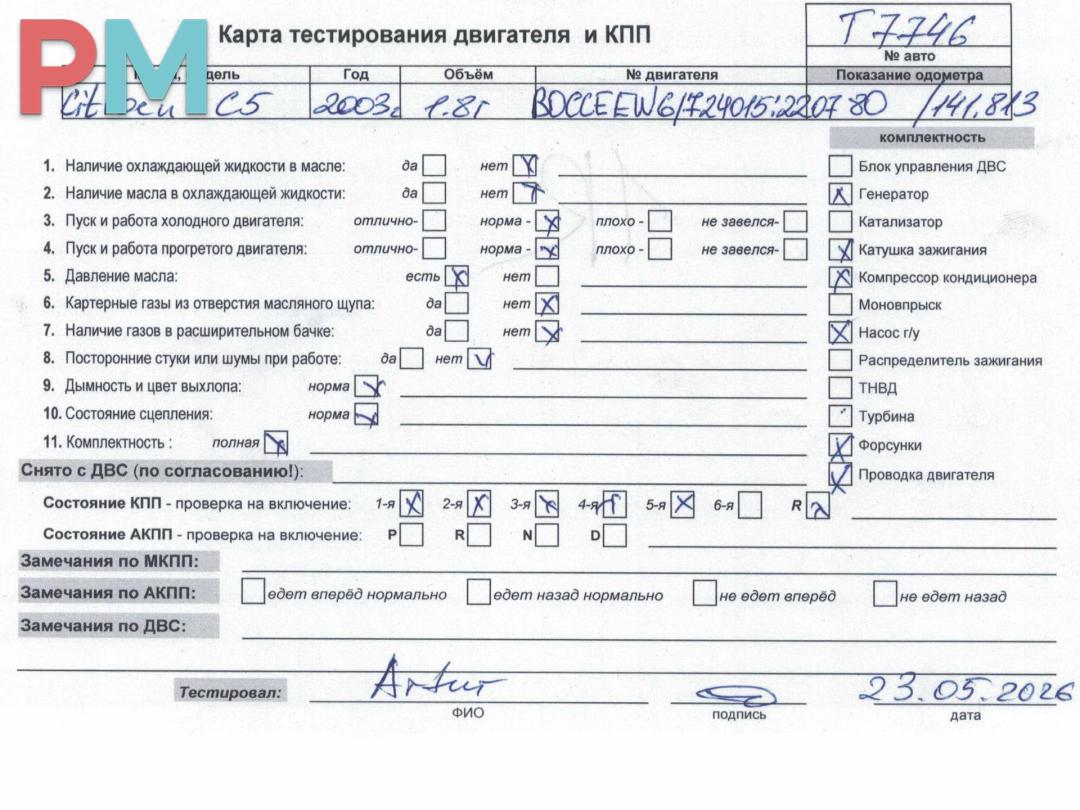 двигатель Citroen C5 1 поколение 2003, 1.8 л., бензин, МКПП, EW7J4, 6FZ - фото №1