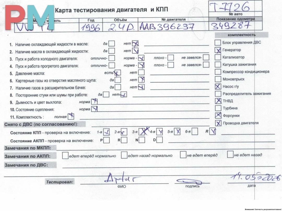 двигатель Volkswagen Transporter T4 1996, 2.4 л., дизель, МКПП, AAB - фото №1