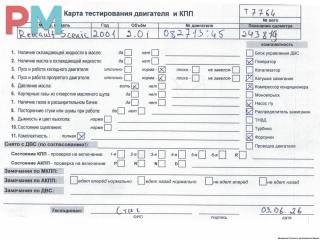 двигатель Renault Scenic 2 поколение [рестайлинг] 2007, 2.0 л., бензин, АКПП, F4R771