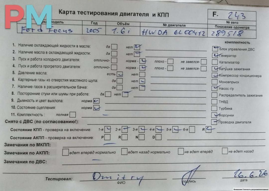 двигатель Ford Focus 2 поколение 2005, 1.6 л., i, бензин, МКПП, HWDA - фото №1