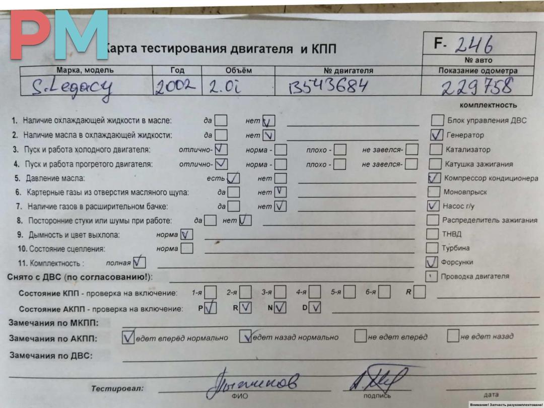 двигатель Subaru Legacy 3 поколение 2002, 2.0 л., бензин, АКПП, EJ201 - фото №1