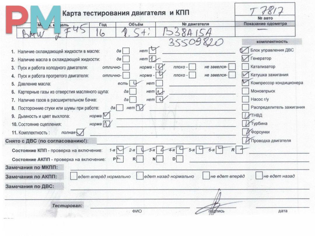 двигатель BMW 2 Tourer F45/F46 2016, 1.5 л., бензин, МКПП, B38A15A - фото №1