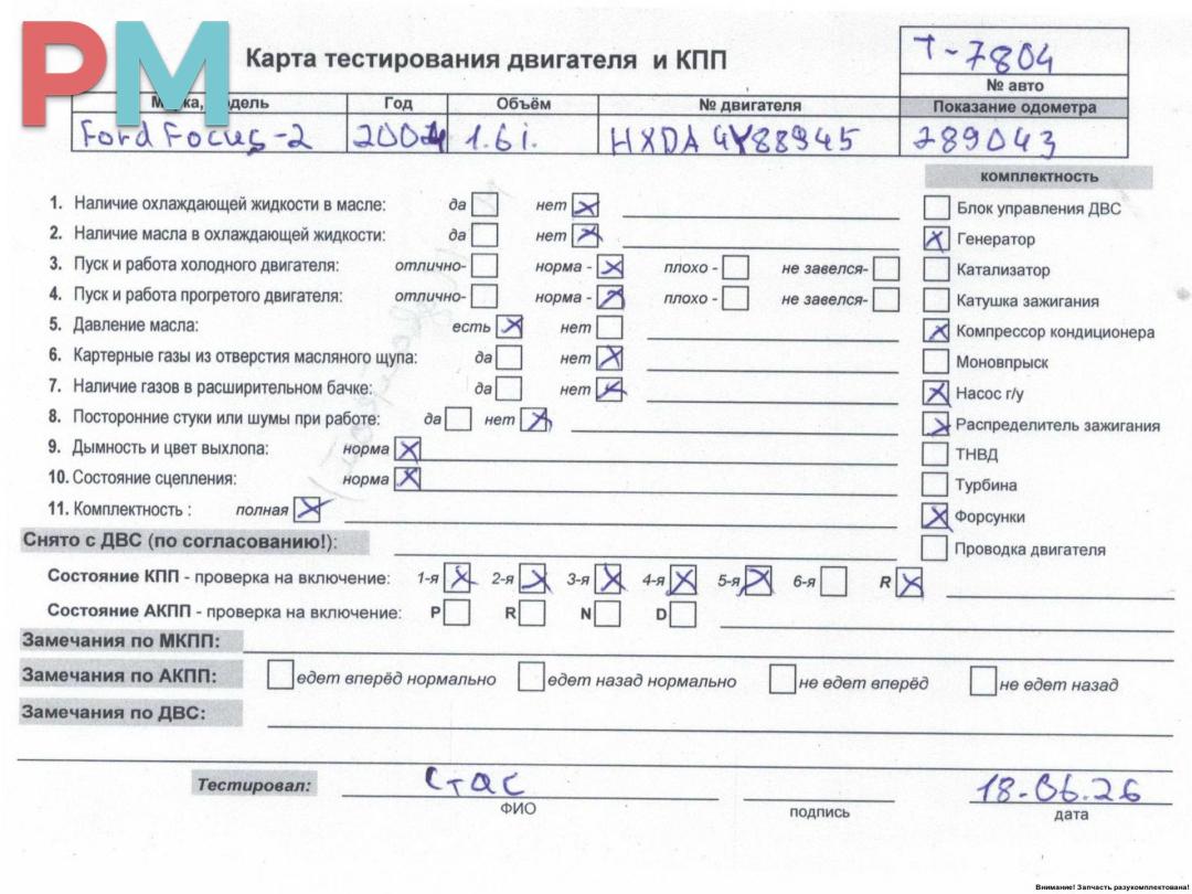 двигатель Ford Focus 2 поколение 2004, 1.6 л., i, бензин, МКПП, HXDA - фото №1