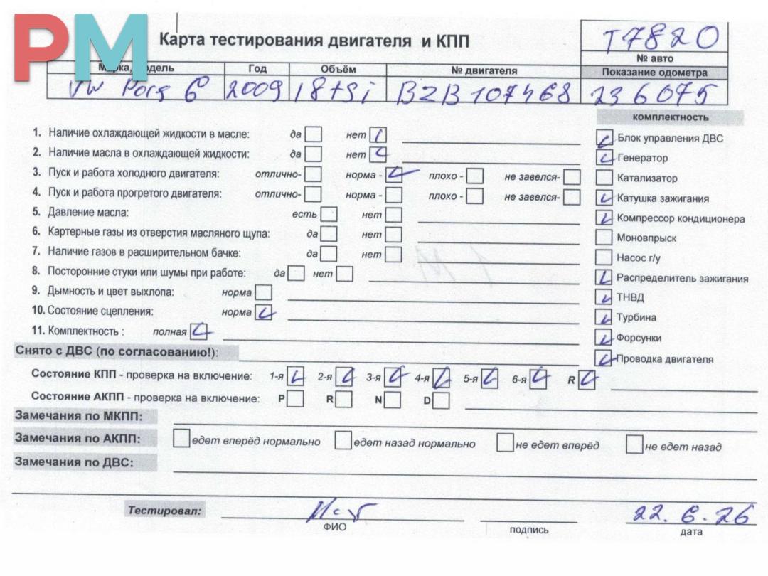 двигатель Volkswagen Passat B6 2009, 1.8 л., бензин, МКПП, BZB - фото №1