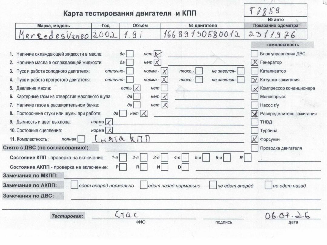 двигатель Mercedes-Benz Vaneo W414 2002, 1.9 л., бензин, МКПП, 166991, M166.991, M166 - фото №1