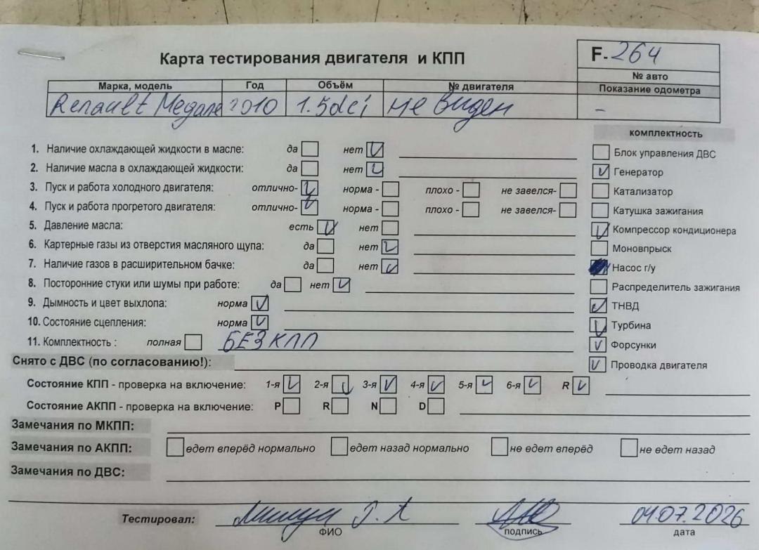двигатель Renault Megane 3 поколение 2010, 1.5 л., дизель, МКПП, K9K836 - фото №1