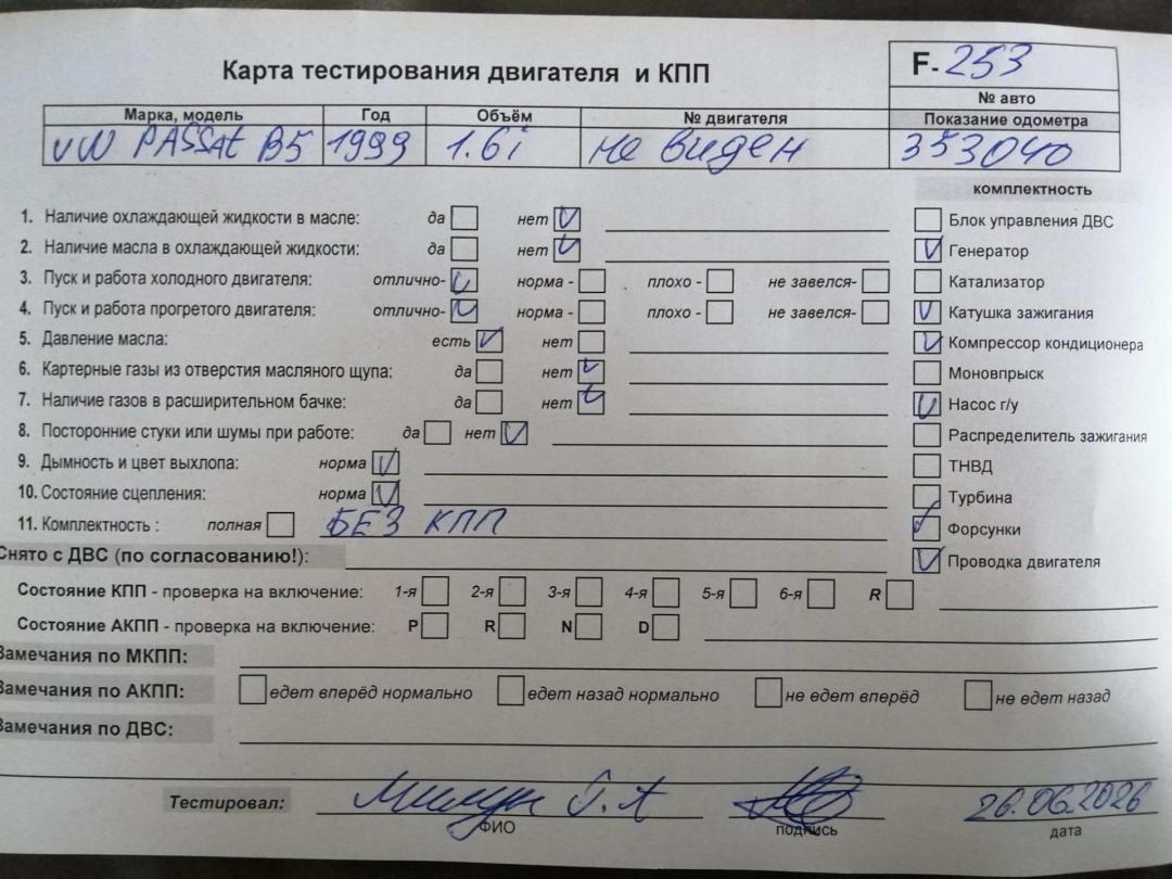 двигатель Volkswagen Passat B5 1999, 1.6 л., бензин, МКПП, ANA - фото №1