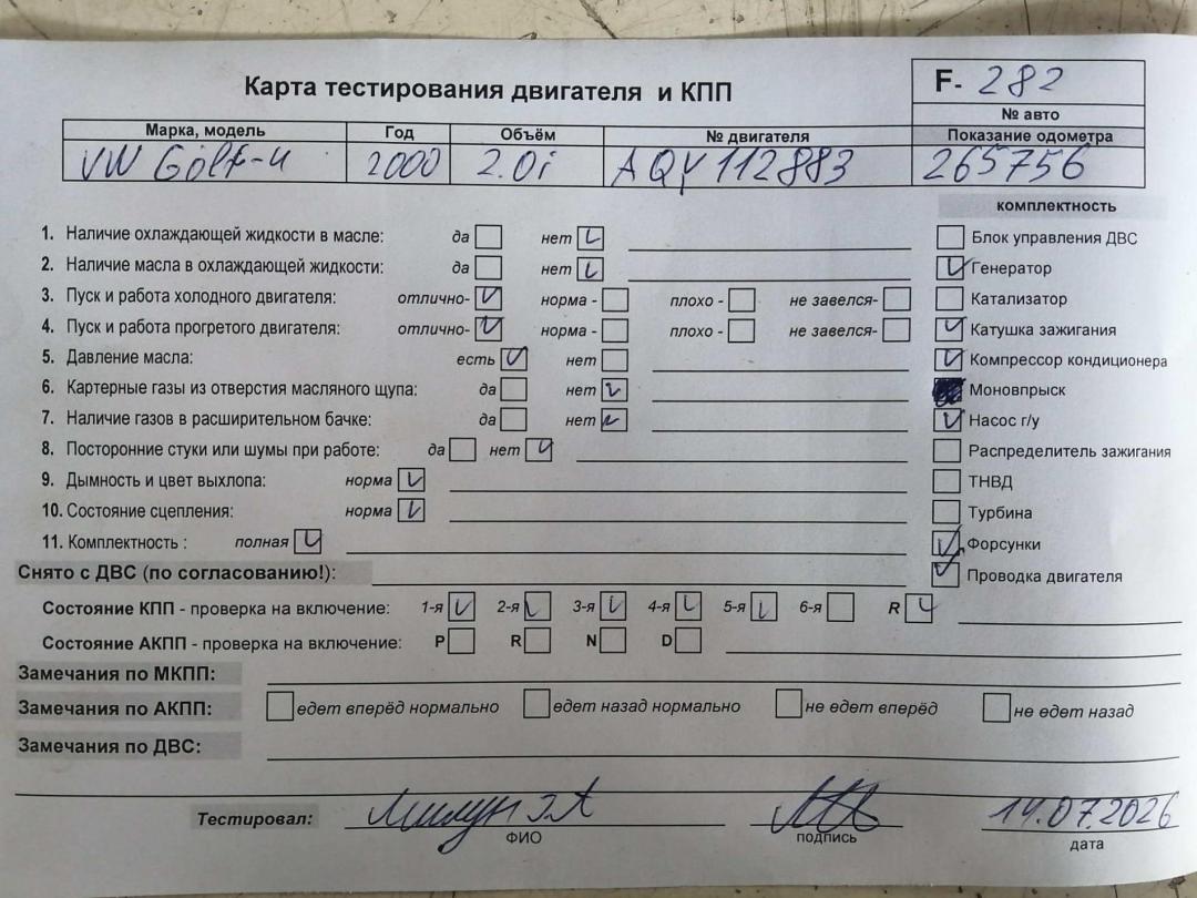 двигатель Volkswagen Golf 4 поколение 2000, 2.0 л., бензин, МКПП, AQY - фото №1