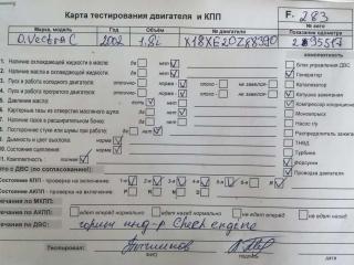 двигатель Opel Vectra C 2002, 1.8 л., бензин, МКПП, Z18XE