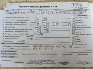 двигатель Toyota Avensis 2 поколение (T250) 2004, 2.0 л., дизель, МКПП, 1CD-FTV