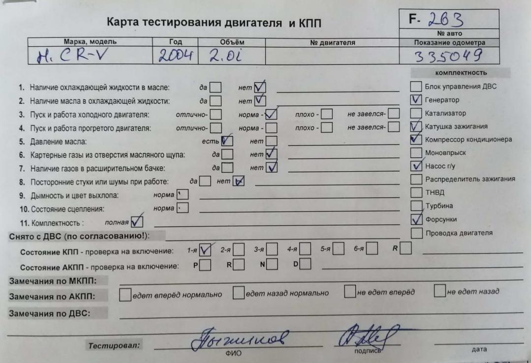 двигатель Honda CR-V 2 поколение 2003, 2.0 л., бензин, МКПП, K20A4 - фото №1