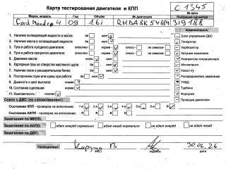 двигатель Ford Mondeo 4 поколение 2008, 1.6 л., i, бензин, МКПП, RHBA