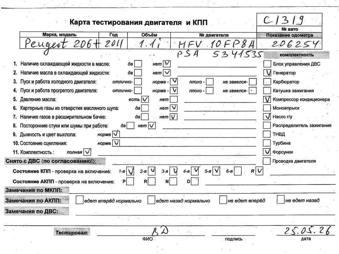 двигатель Peugeot 206 2 поколение 2011, 1.1 л., бензин, МКПП, HFV, TU1AE5 - фото №1